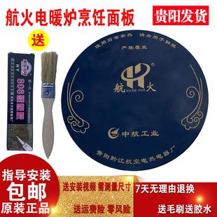 航火电暖炉配件火焰山取暖桌原装微晶板烹饪面板航火电暖炉面板