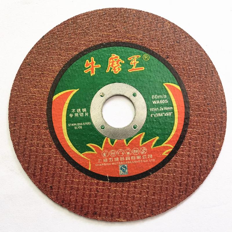 牛魔王双网0.8超薄切割片不锈钢金属砂轮片角磨机锯片专用牛磨王