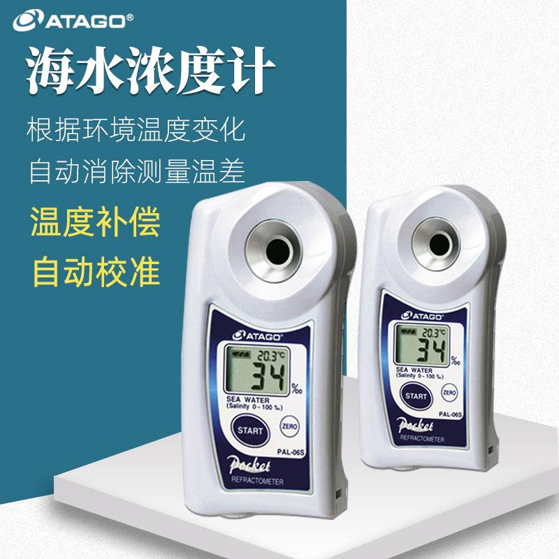 ATAGO爱拓海水盐度计PAL-06S水族馆水箱水产养殖比重计盐浓度计