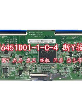 ST6451D01-1-C-4 -3技改板灰屏闪动断Y网粗偏色技改维修