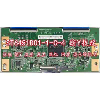 ST6451D01-1-C-4 -3技改板灰屏闪动断Y网粗偏色技改维修