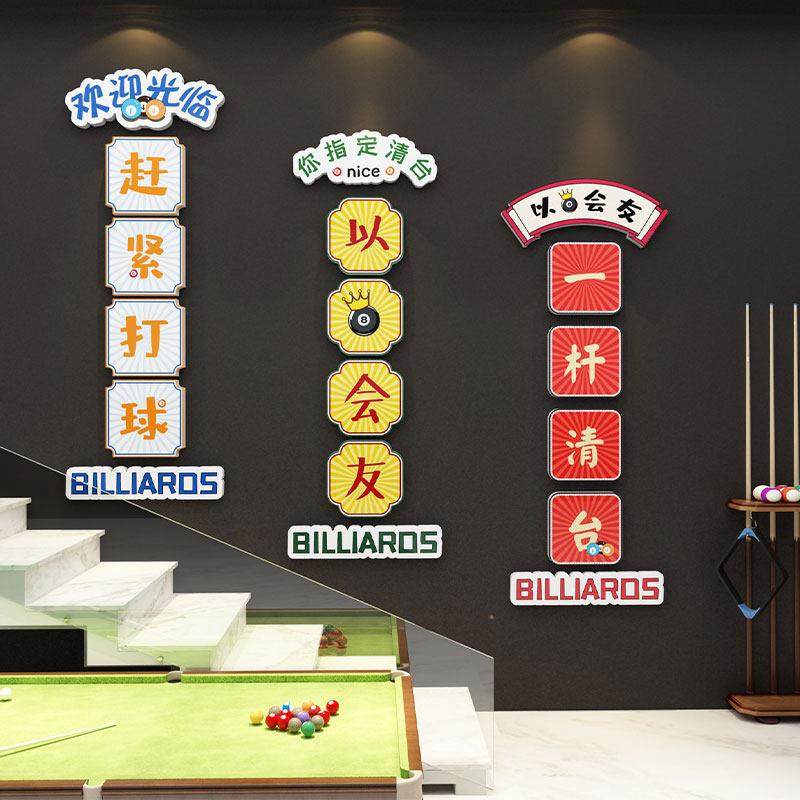 网红台球厅室墙面装修饰品壁画海报设计背景桌球文化广告创意贴纸,家居饰品,文化墙贴,淘宝优惠券,粉丝福利购,淘宝优惠卷