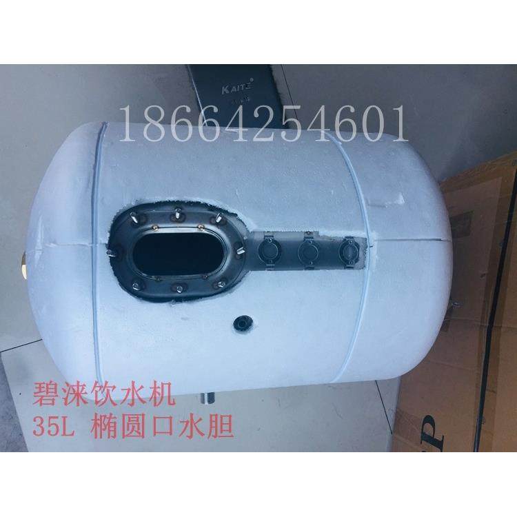 碧涞节能饮水机开水器开水机专用配件35升保温水胆包邮
