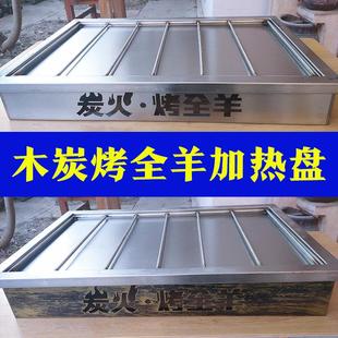 木炭碳烤全羊加热盘保温炉盛器乳猪不锈钢烤全羊羊腿托盘架子定制