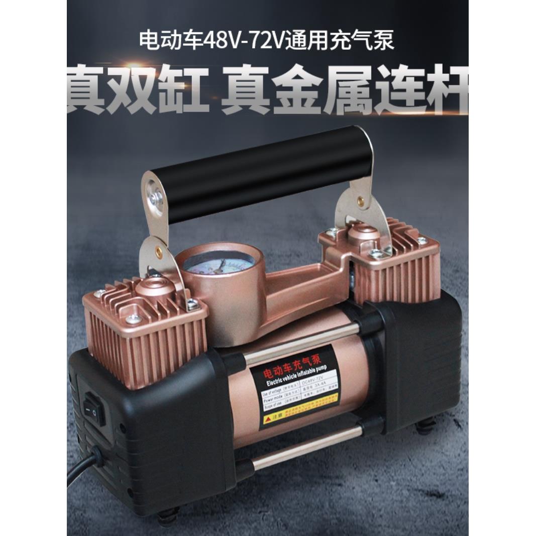 双缸电动车载便携充气泵48V60v72V通用60v电瓶车打气筒高压打气泵
