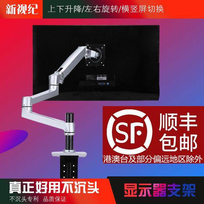 新世纪桌面增高站立办公电脑显示器支架万向升降一体机液晶挂架床