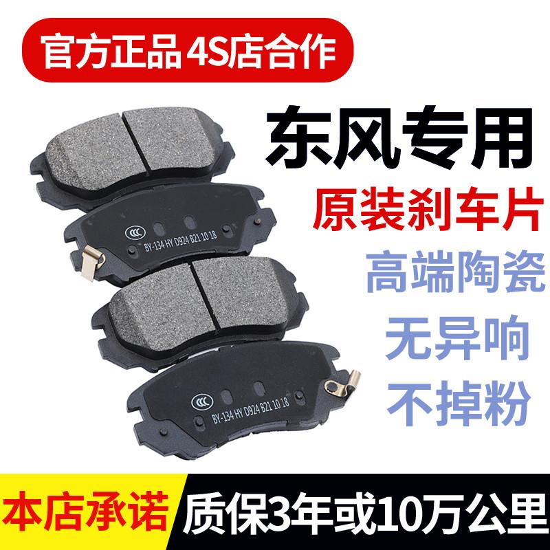 适配东风风光360 580 370 330 350 S560原厂陶瓷前后刹车片制动皮