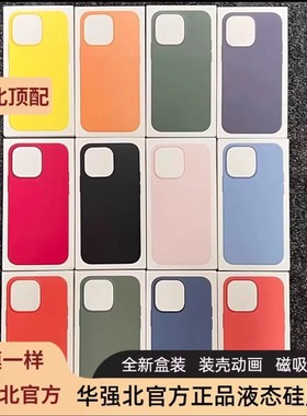 华强北【顶配版本】正品原装手机壳适用于苹果13promax液态硅胶iPhone12磁吸保护套官网magsafe动画12mini