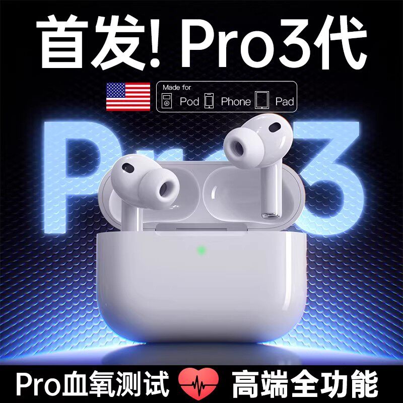 华强北Pro3代蓝牙耳机适用苹果iPhone17降噪2026新款无线心率监测