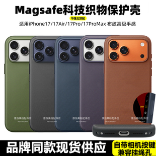 【带AI相机按键】适用于苹果17pro科技织物手机壳iphone17promax布纹Air原厂官网同款MagSafe全包防摔保护套