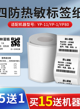 谊和标签纸白色yp10s/YP11/YP-1签立得不干胶热敏打印纸标签机贴