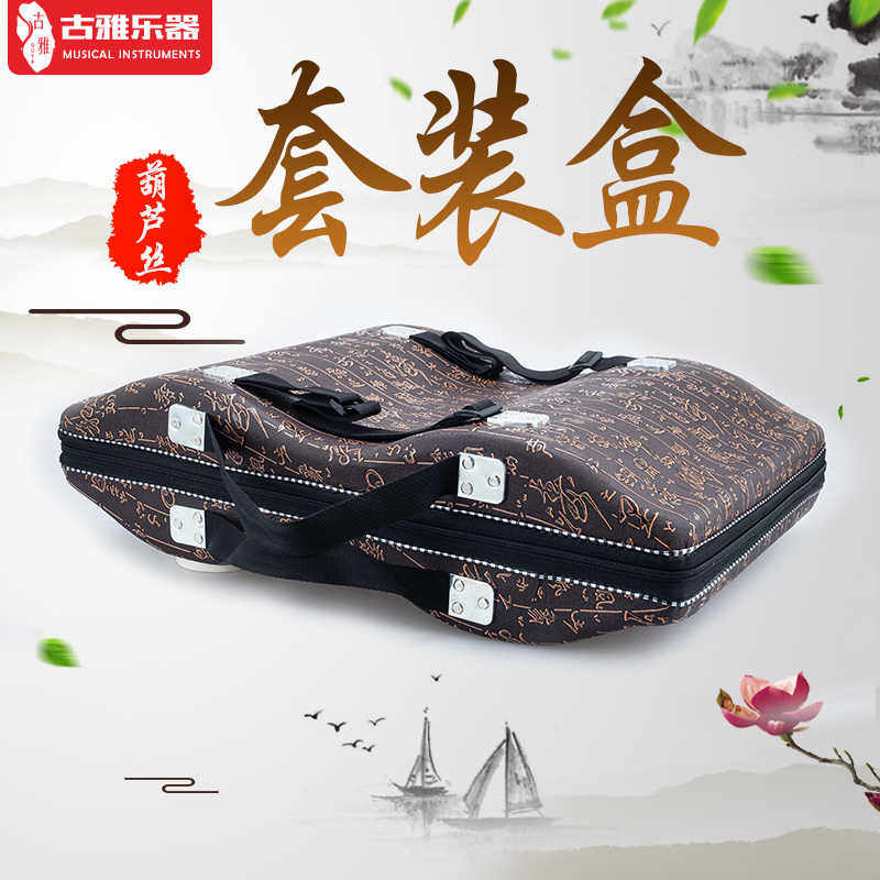 葫芦丝套装盒子