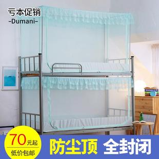 学生宿舍蚊帐加密拉链单人寝室上铺下铺方顶蚊帐子母床0.9m1.2米