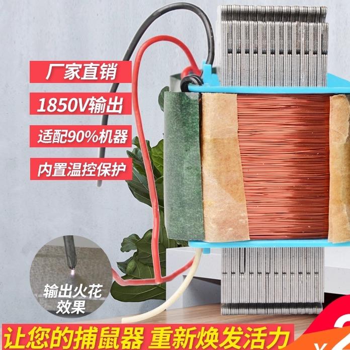 纯铜高压电子捕鼠器全自动电子家用电猫驱鼠器专用变压器配件