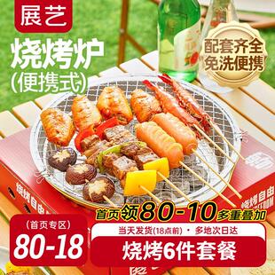 展艺一次性烧烤炉套装围炉煮茶家用户外烧烤架碳烤炉木炭露营炉子