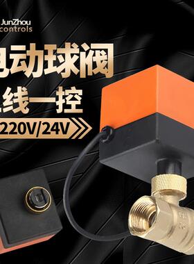 俊州正品BV2011-31S常开常闭型三线一控电动球阀二通开关水电磁阀