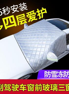 2009/2010/2011/2012/2013老款汽车前挡风玻璃罩车衣半罩车罩2014