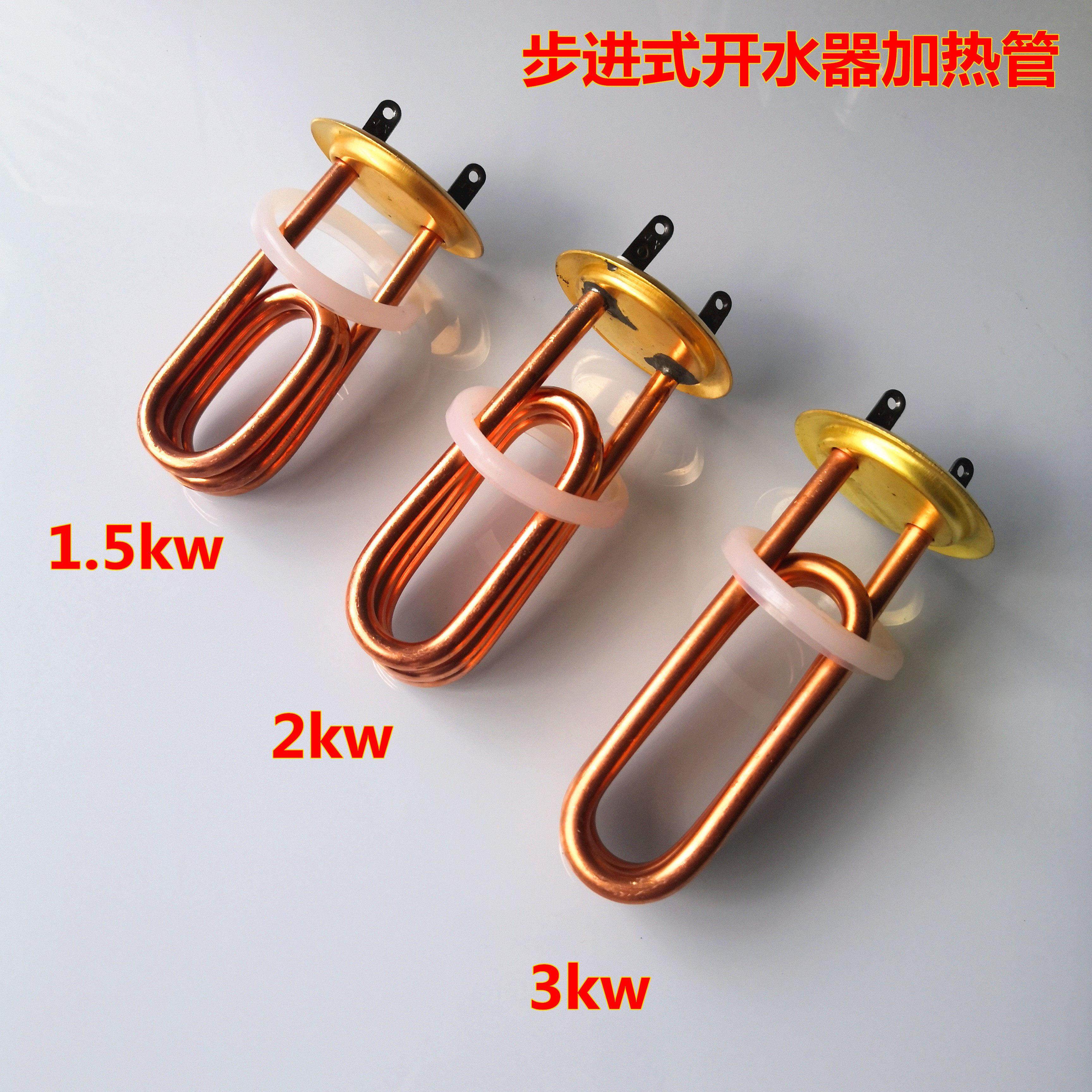 步进式开水器加热管发热管 吧台机电热管220V1.5KW 2KW3kw发热芯