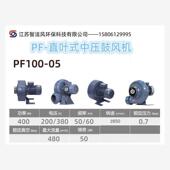 1AC 新款 配套纺织机械中压风机PF125 750w噪音低不锈钢全铜低现货