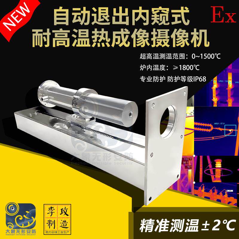炉膛自动退出内窥式耐超高温热成像摄像机风水冷摄像头窑测温工业