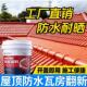 屋顶防水补漏材料平房裂缝聚氨酯外墙房顶沥青红橡胶防水涂料堵漏