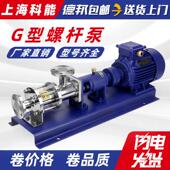 1G40 上海G型单螺杆泵高扬程不锈钢G20 污泥泵 G30 G35 G25