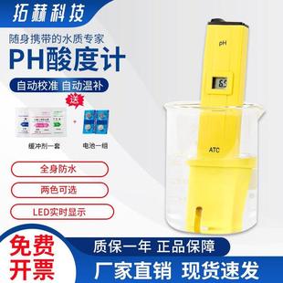拓赫科技ph酸度计水质鱼缸水族检测酸碱度笔试检测器便携式测试笔