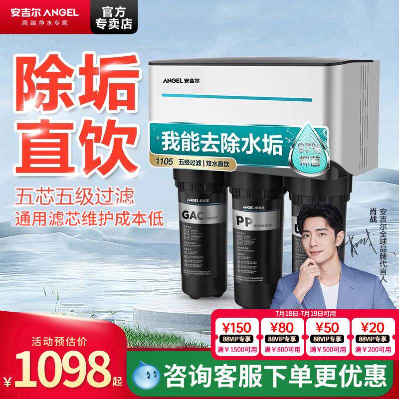 安吉尔净水器家用厨房直饮净饮水机RO反渗透通用滤芯0阻垢剂J1105