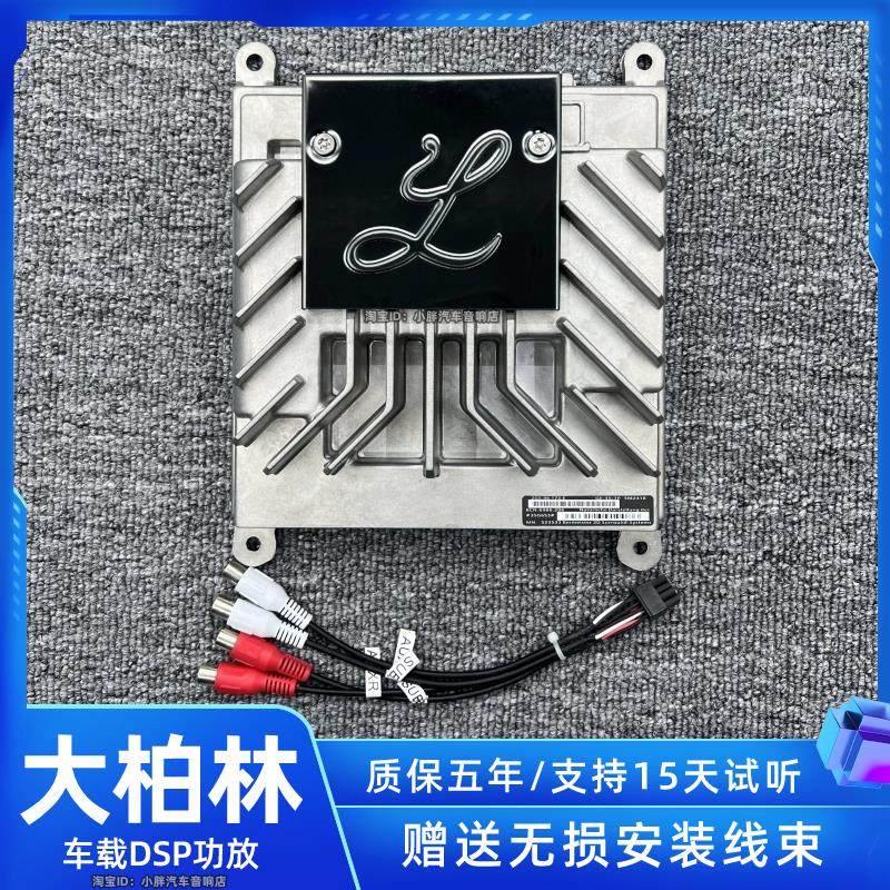 大柏林之声车载DSP功放机四路大功率音频处理器无损改装汽车音响