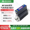 工业级流量计空气氧气氮气氩气 MF3000大量程气体质量流量计便携式