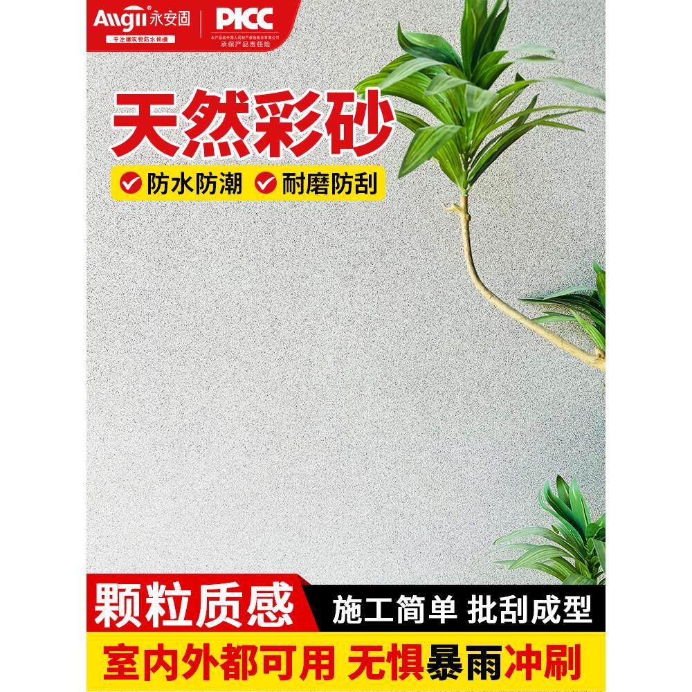 玛拉彩石艺术涂料免腻子室内墙面漆地面一体外墙马拉彩沙瑞卡彩砂