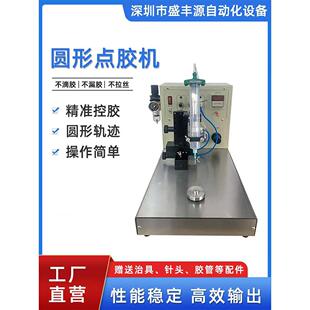 圆形点胶机,全自动电机,电机轴承,扬声器声膜点胶机,黄胶盛丰