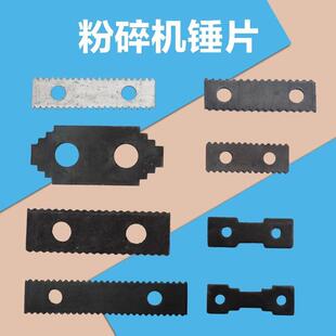 秸秆粉碎机锤片 家用铡草粉碎机配件 玉米秸秆粉碎机锯齿甩片