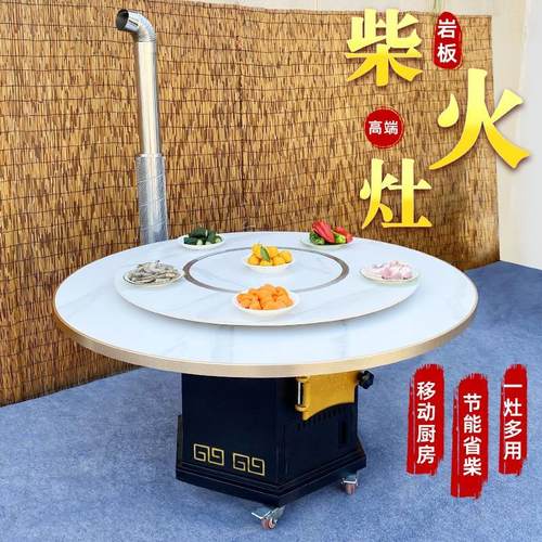岩板柴火灶柴火鸡桌子铁锅炖灶台高端商用庭院户外移动地锅灶台