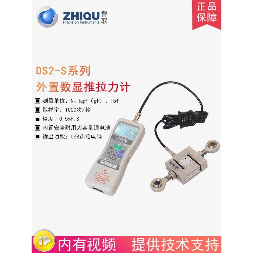 智取数显推拉力计测力计S型外置传感器大量程拳击力测试仪DS2-S
