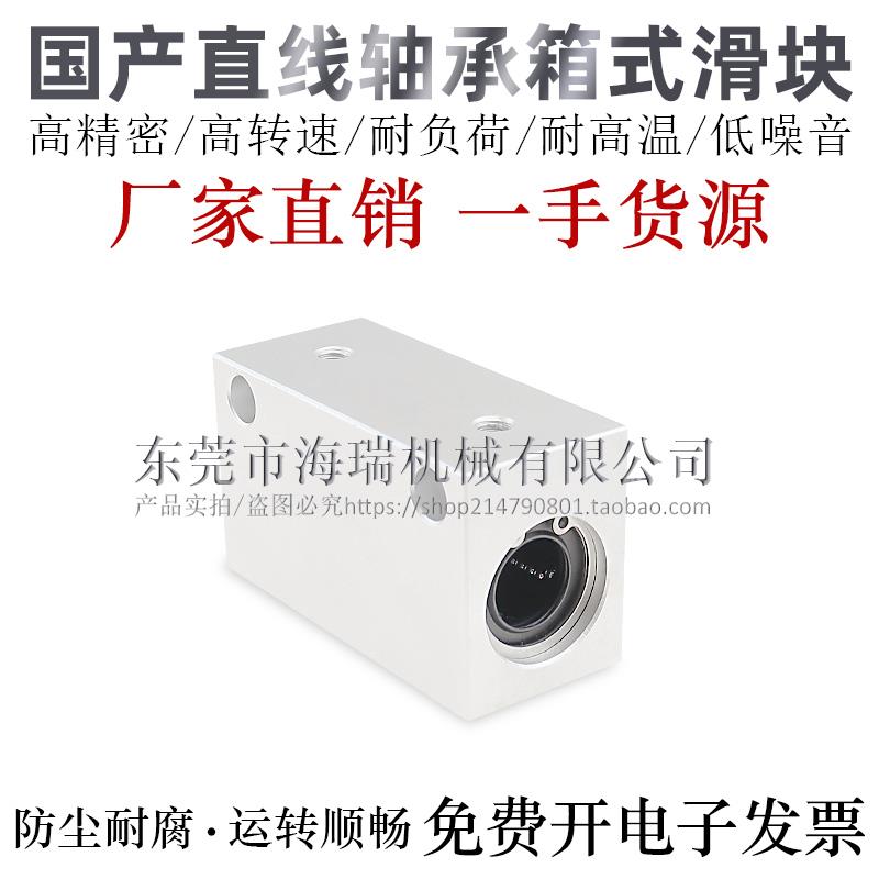 蚂蚁工场同尺寸代替直线轴承固定座箱式滑块LYSC-4/5/6/8/10/12