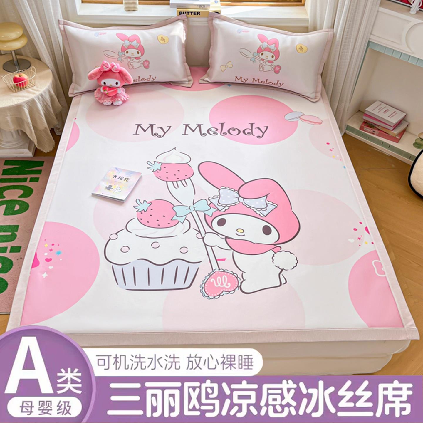 卡通美乐蒂冰丝凉席三件套夏季可机洗儿童一米宽单人空调房席子