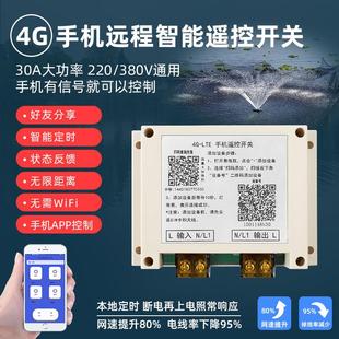 涂鸦智能易微联4G无线智能遥控开关12V220V水泵增氧机远程控制器