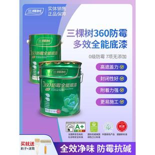 三棵树底漆360防霉全能底漆乳胶漆内墙面漆粉刷室内环保白色涂料