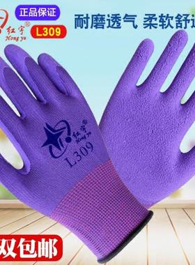 星宇红宇309紫色防滑耐磨透气乳胶发泡劳保手套男女士工作薄款夏