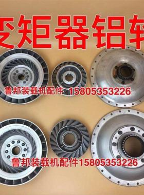 装载机铲车配件240265 280无级变速变矩器涡轮铝轮泵轮耦合器导轮