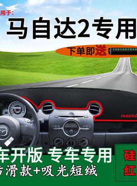 适用Mazda2改装饰专用汽车用品中控仪表台防晒避光垫隔热遮阳垫