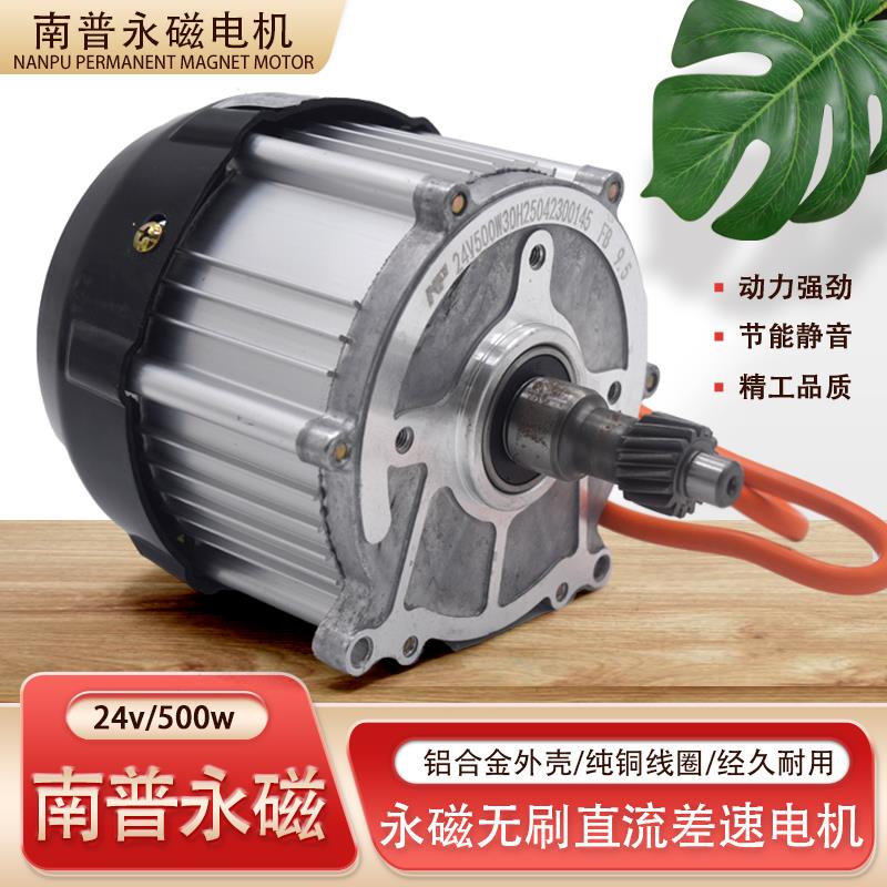 南普电动三轮车电机 24v500w 直流无刷差速电机 游乐车静音电机