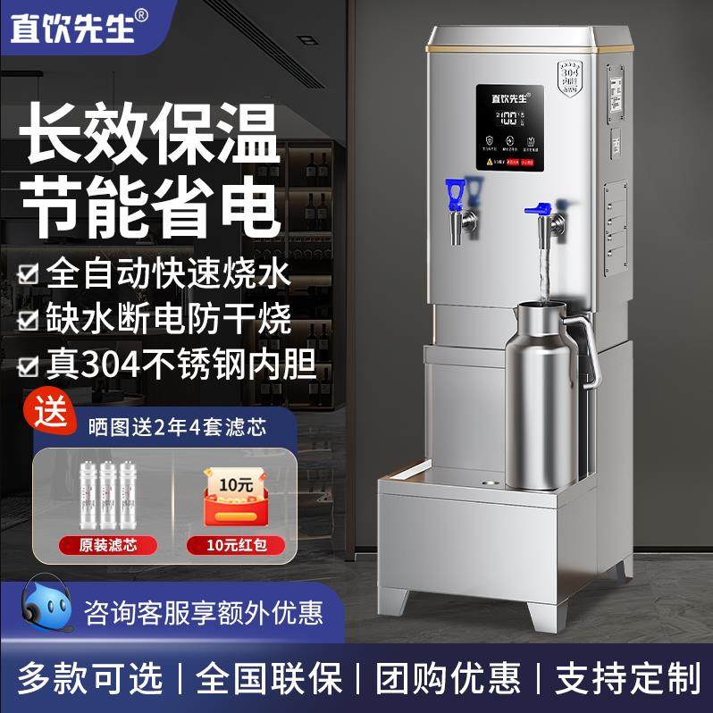 直饮先生大容量直饮水机商用开水器工厂烧水器学校医院过滤净水器