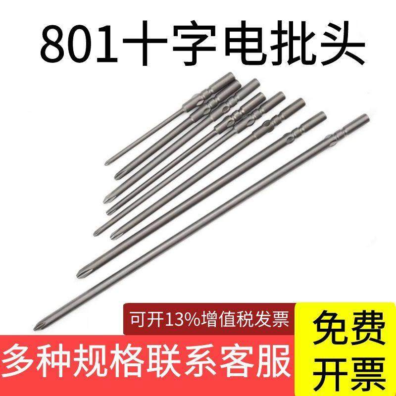 801手柄头加磁电批头5MM十字螺丝刀100mm150加长电动螺丝刀起子头