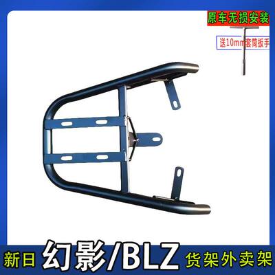 专用新日BLZ幻影电动车尾箱货架电瓶延长改装外卖后备箱托盘支架