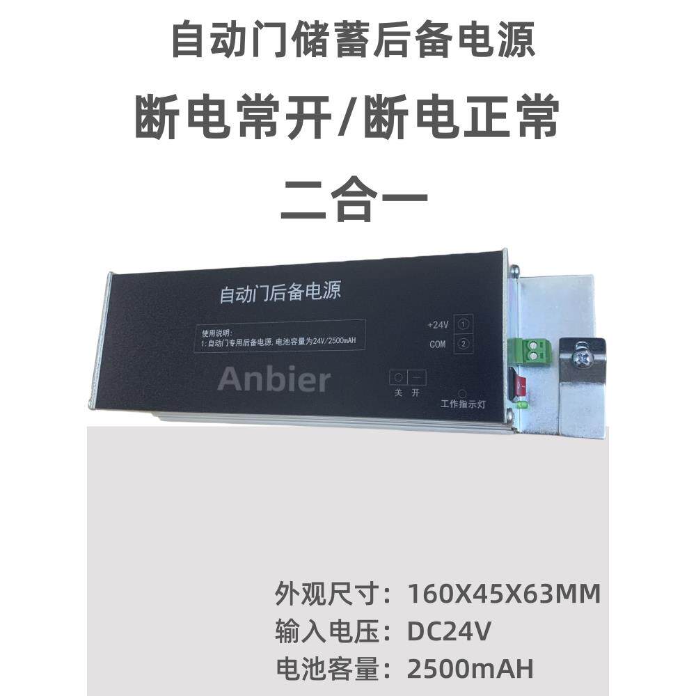 自动感应门后备电源UPS不间断储存电池电动移门DC24V备用消防电源