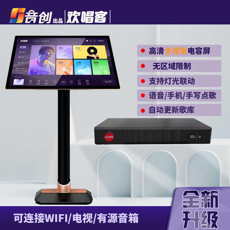 音创欢唱客X1点歌机语音4K高清触摸屏ktv套装家用K歌一体点唱机