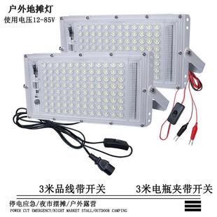 12vLED灯摆摊夜市超亮灯电瓶专用灯三轮车流动小吃照明灯户外低压