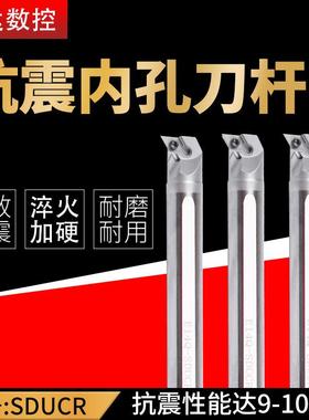 防震内冷钨钢抗震车刀杆硬质合金镗孔刀数控小内孔车刀SDUCR07 11